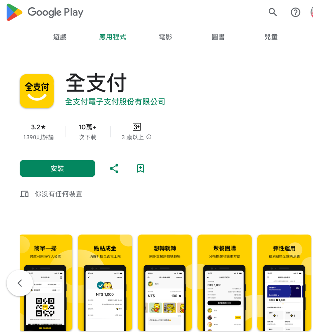 Google Play下載全支付